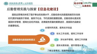 医院后勤管理体系实践及探讨（现场语音版）