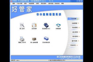 好管家中小医院管理系统 创新医院管理新篇章