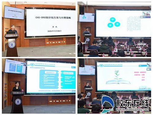 滨医烟台附院举办烟台市DRG付费下医院管理体系建设培训并获批省级继教项目